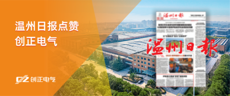 护航国之重器“梦想”驶向深蓝——温州日报点赞YP街机电子电气为我国首艘大洋钻探船提供专业产品